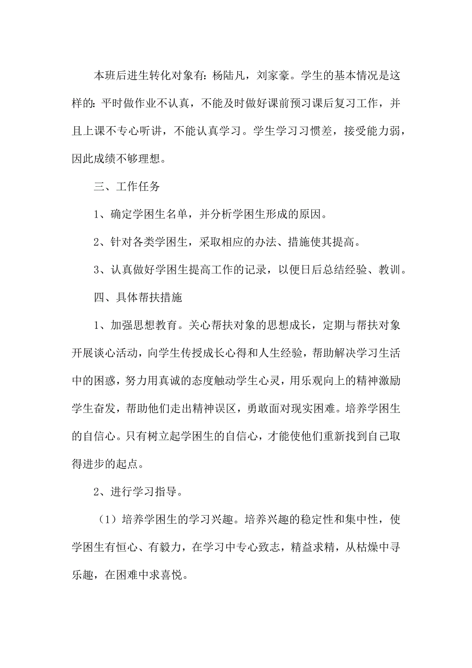 2022年学校贫困生帮扶工作实施方案5篇.docx_第2页