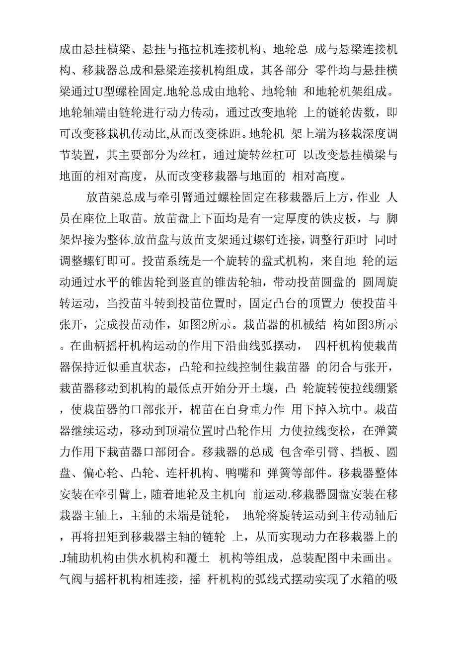 机械结构设计毕业.doc_第2页