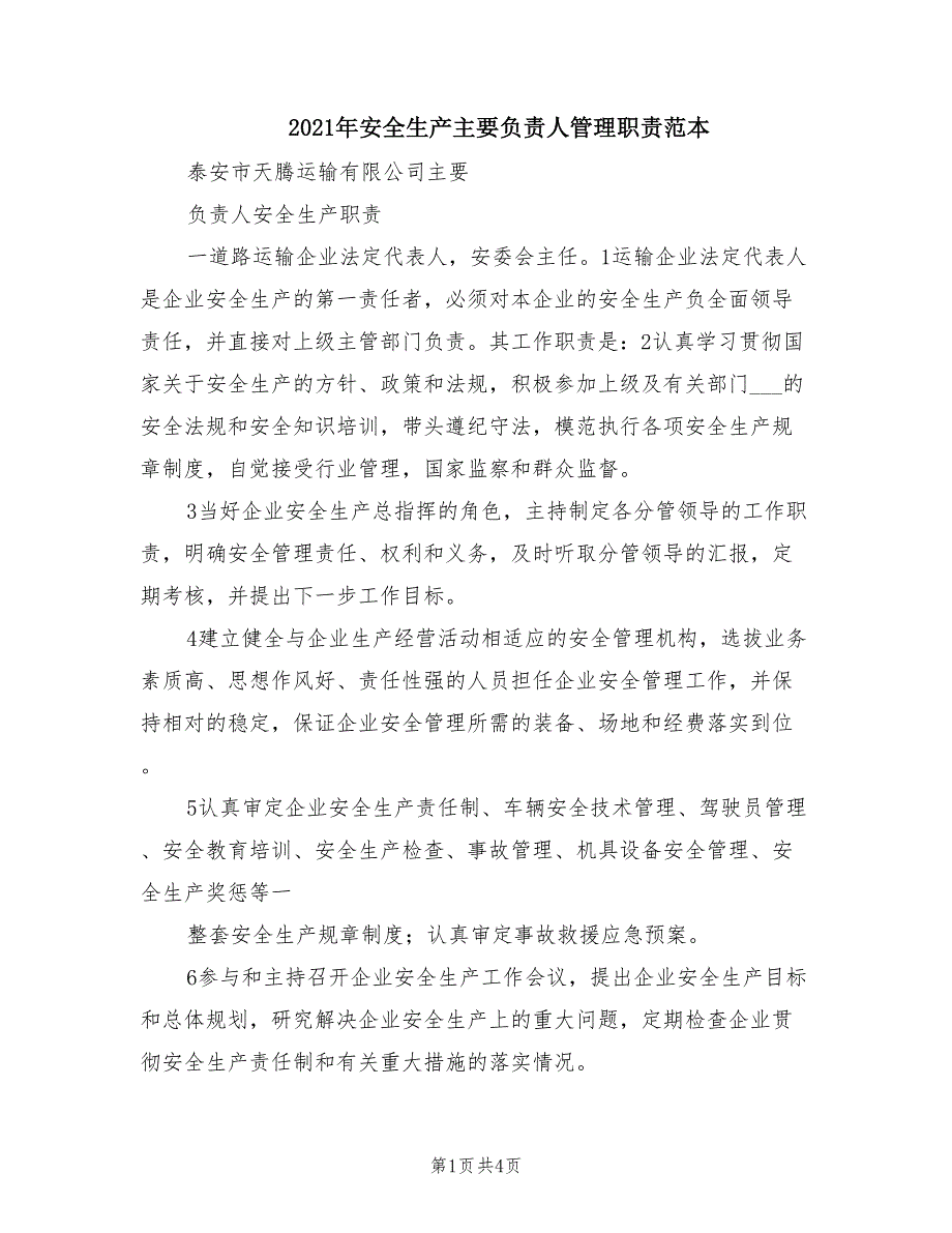 2021年安全生产主要负责人管理职责范本.doc_第1页