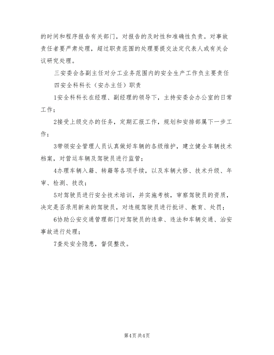 2021年安全生产主要负责人管理职责范本.doc_第4页