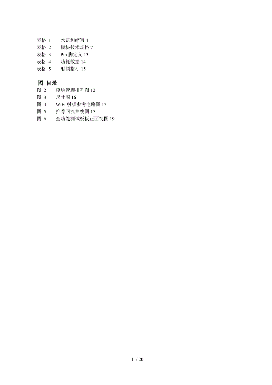 ESP8266-12-WiFi模块用户手册V1.0_第2页