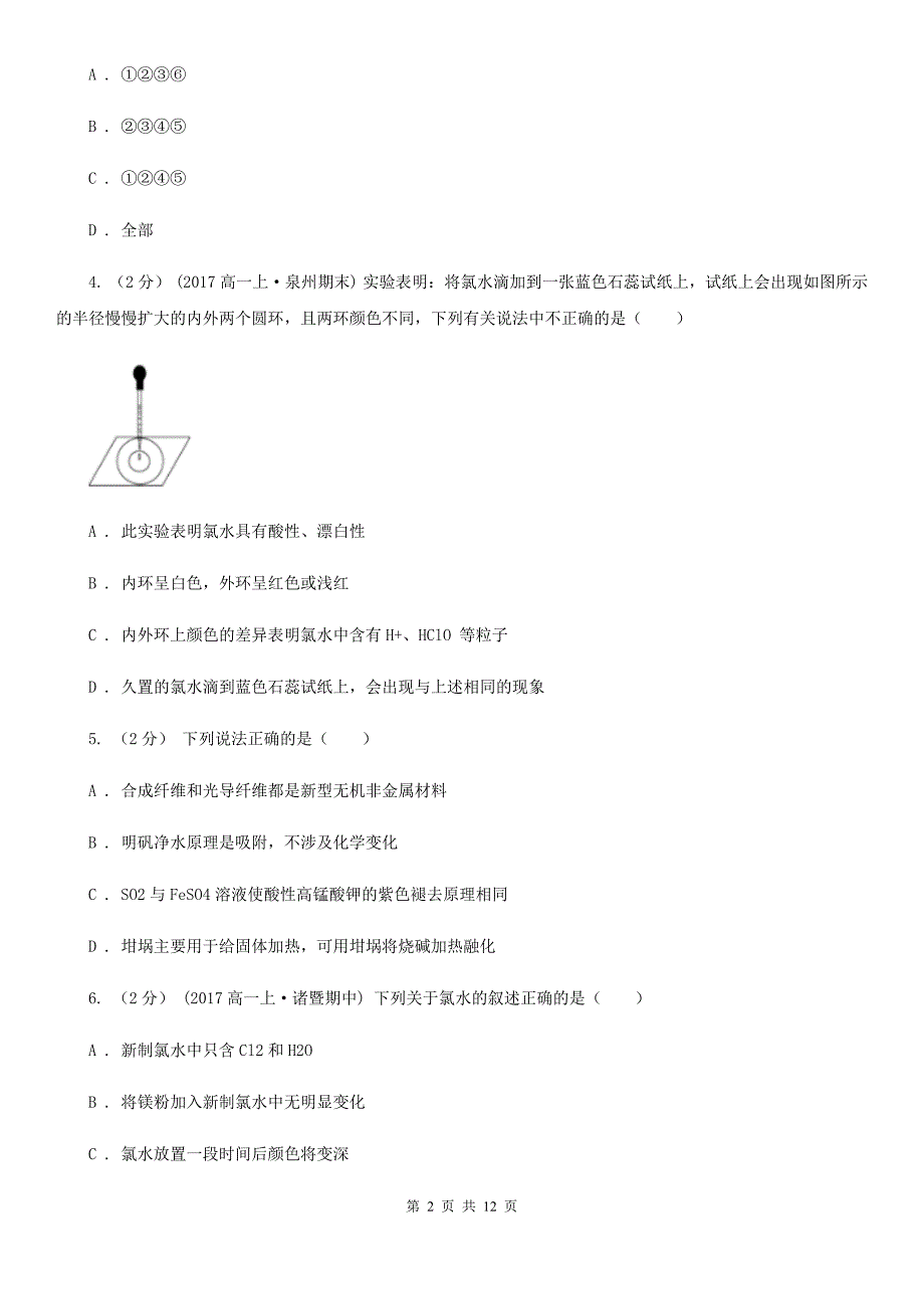 湖北省2021年高一下学期月考化学试卷（4月份）_第2页