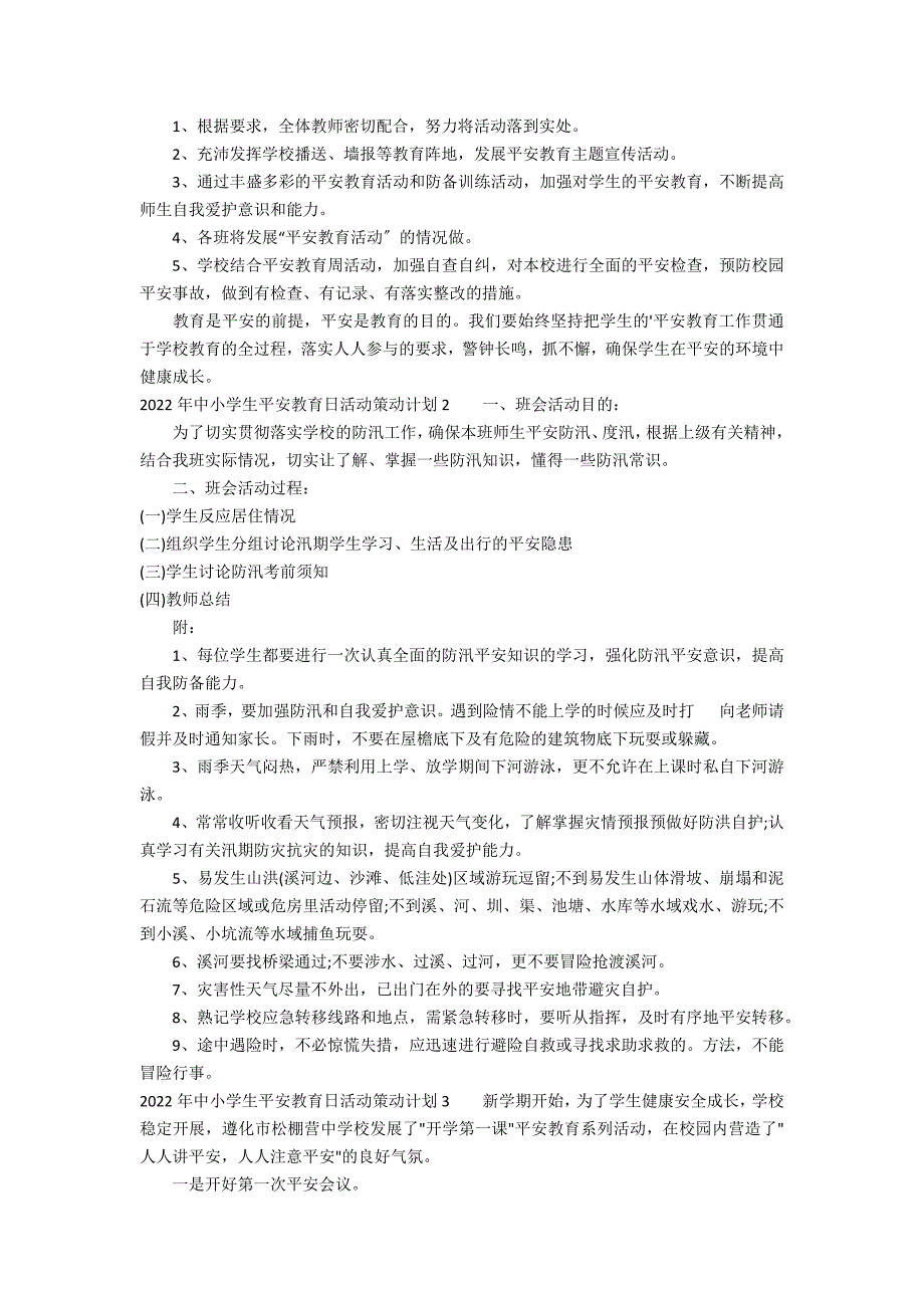 2022年中小学生安全教育日活动策划方案4篇 全国中小学生安全教育日方案_第2页