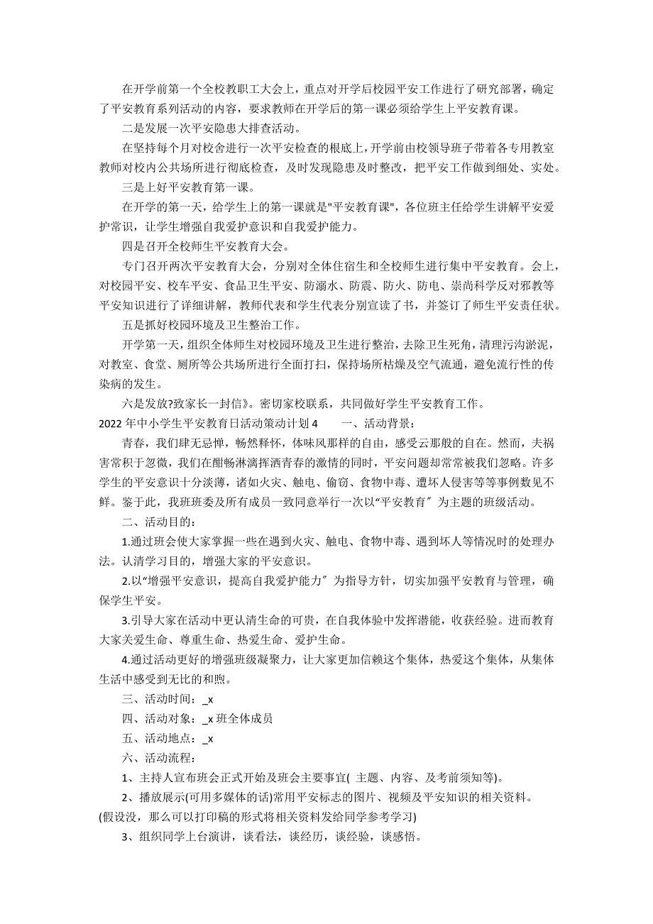 2022年中小学生安全教育日活动策划方案4篇 全国中小学生安全教育日方案_第3页