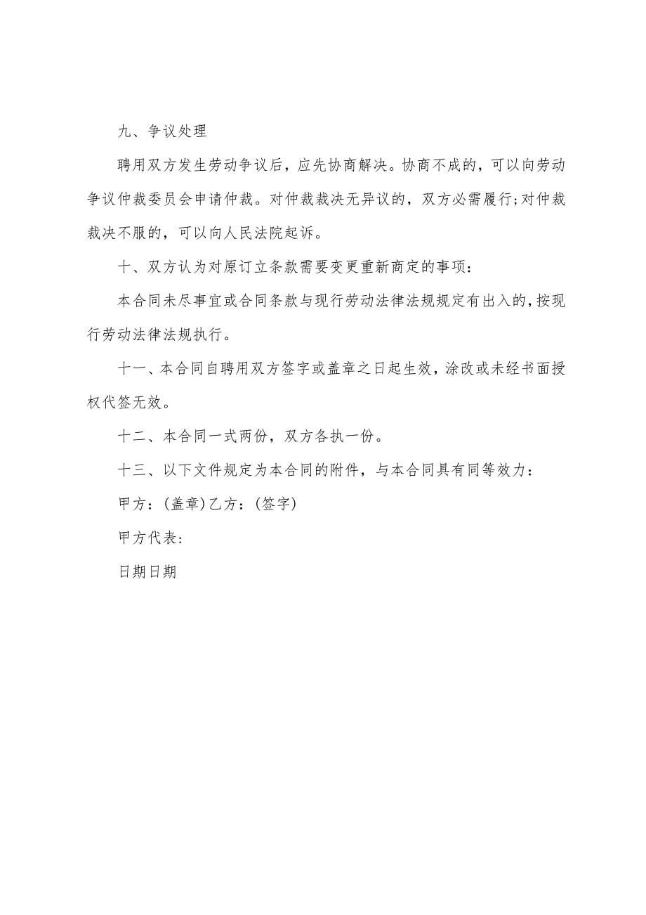 办公室人员人事聘用合同.docx_第5页