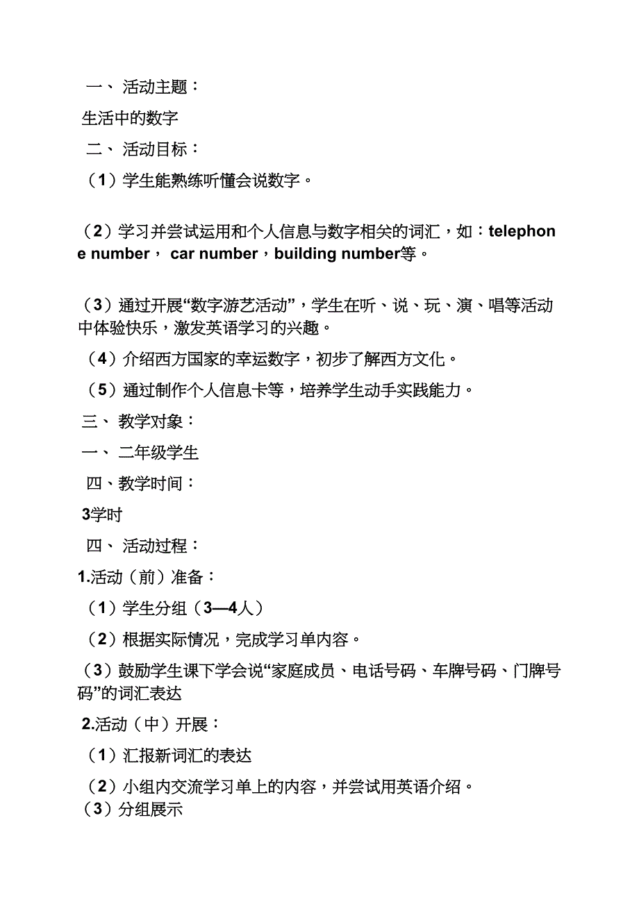 六年级作文之小学英语实践活动方案_第3页