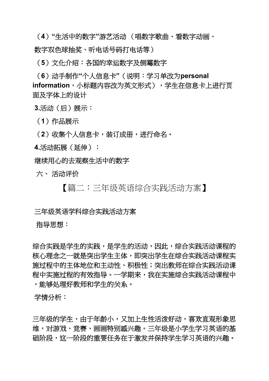 六年级作文之小学英语实践活动方案_第4页