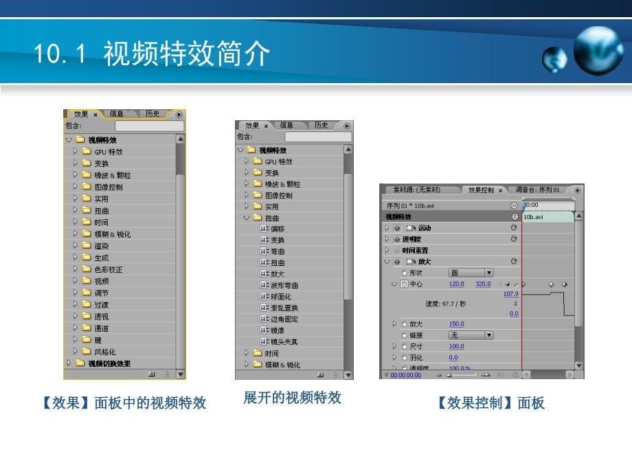 第5章视频特效_Premiere_Pro_CS5_第5页