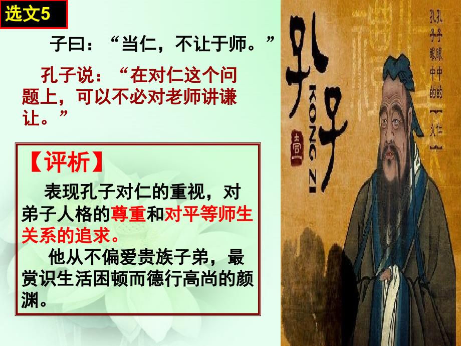 当仁不让于师_第2页