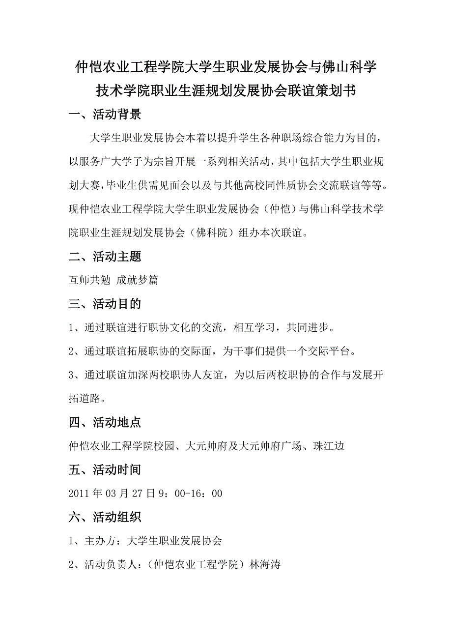 2010年高校联谊-仲恺农业工程学院.doc_第1页
