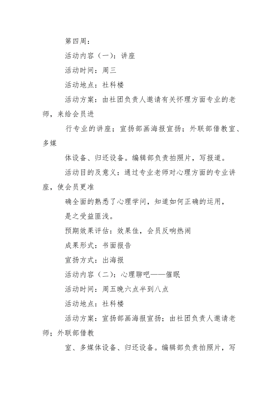 有关活动策划合集十篇_第4页