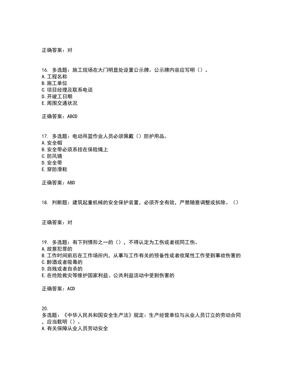 2022年湖南省建筑施工企业安管人员安全员C2证土建类资格证书考试（全考点覆盖）名师点睛卷含答案99_第4页