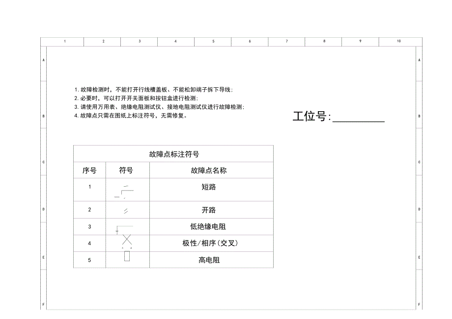 职业技能大赛：现代电气控制系统安装与调试赛项样题（高职组）故障检测模块图纸.docx_第1页