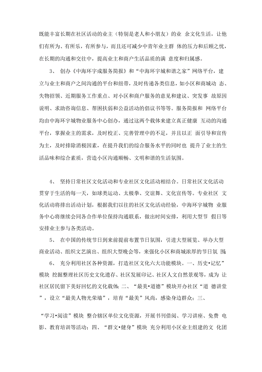 社区文化建设与便民服务_第2页