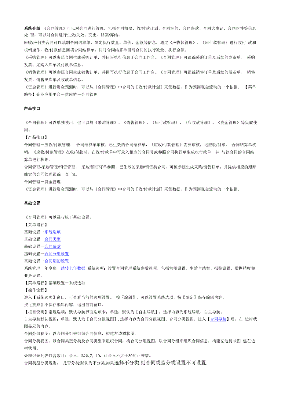 合同管理系统介绍_第1页