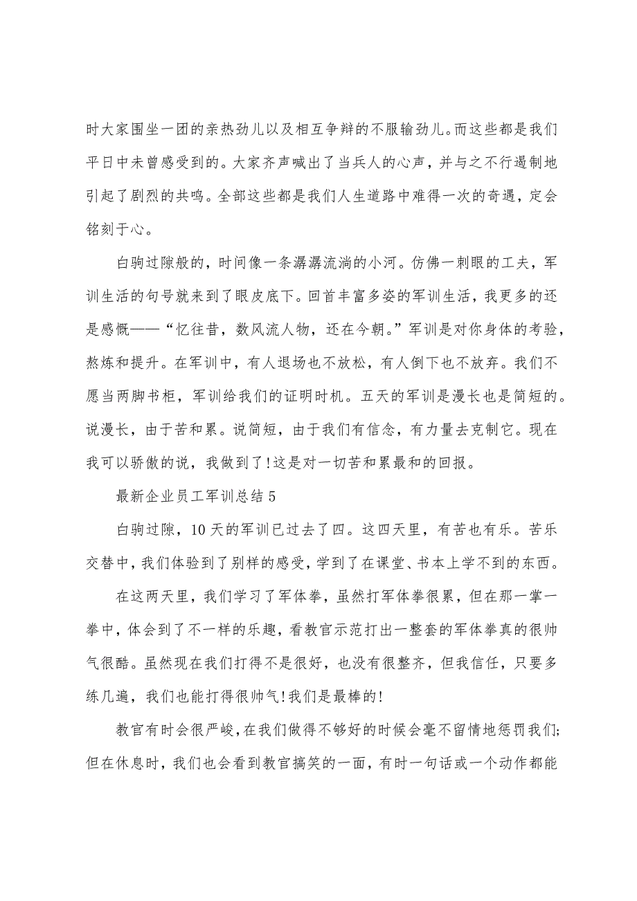 企业员工军训总结6篇.doc_第4页