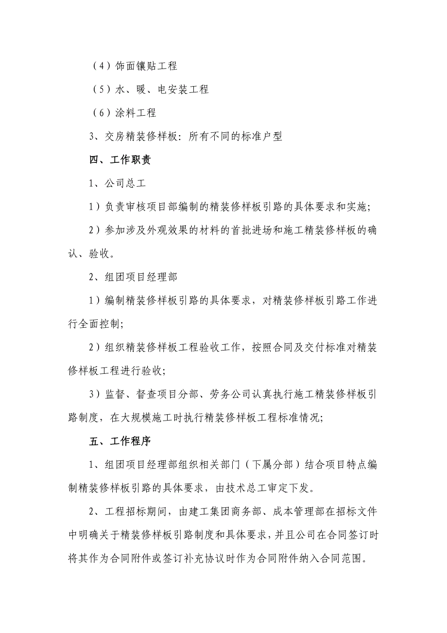 精装修样板引路制度.doc_第2页