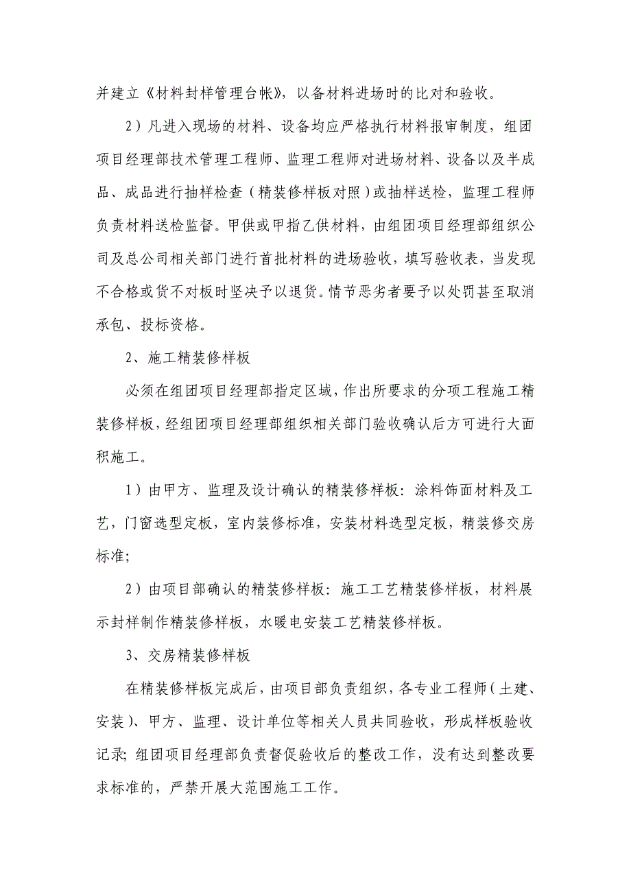 精装修样板引路制度.doc_第4页