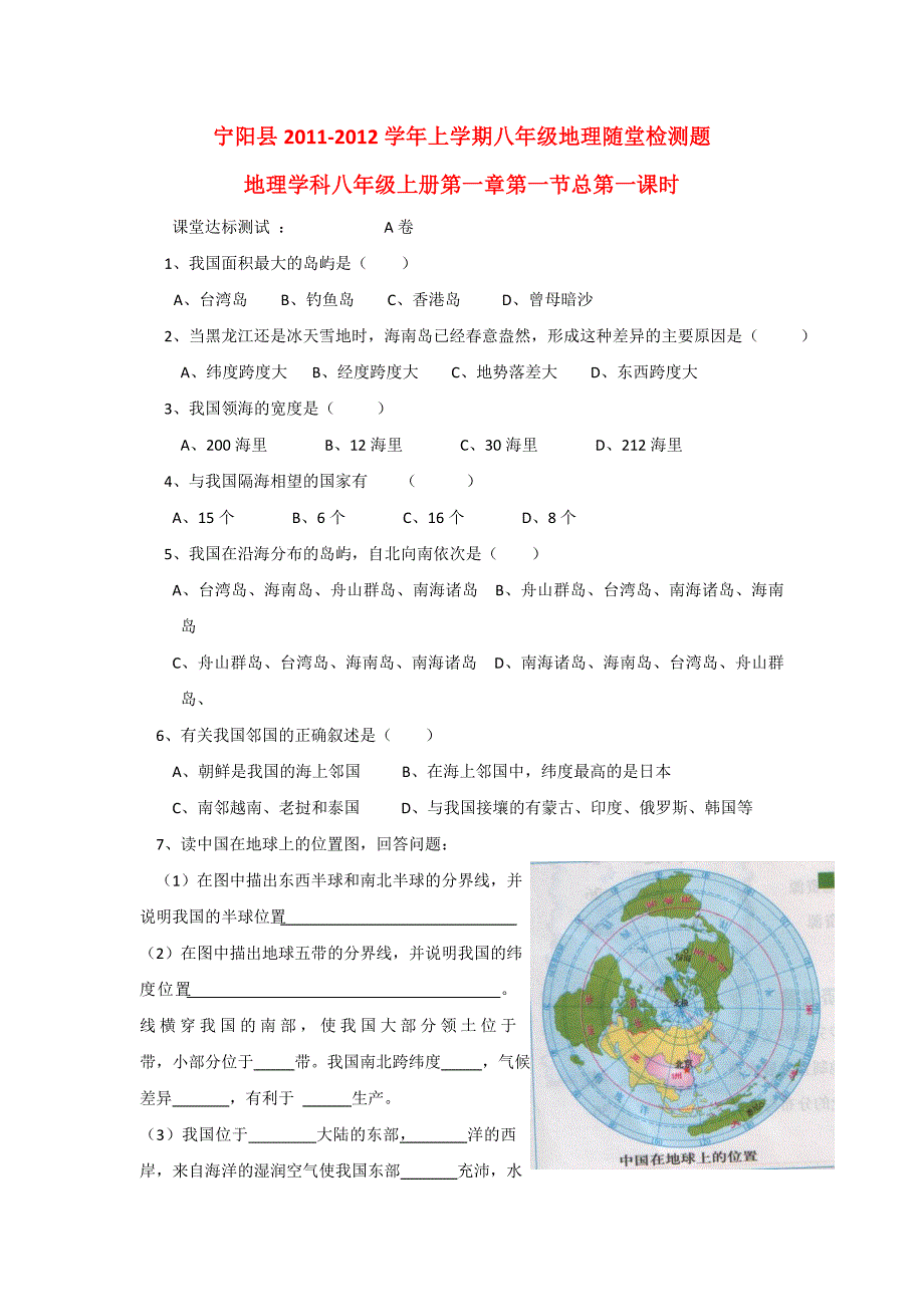 湘教版【山东省】八年级地理上册单元检测题11（学优中考网）.doc_第1页