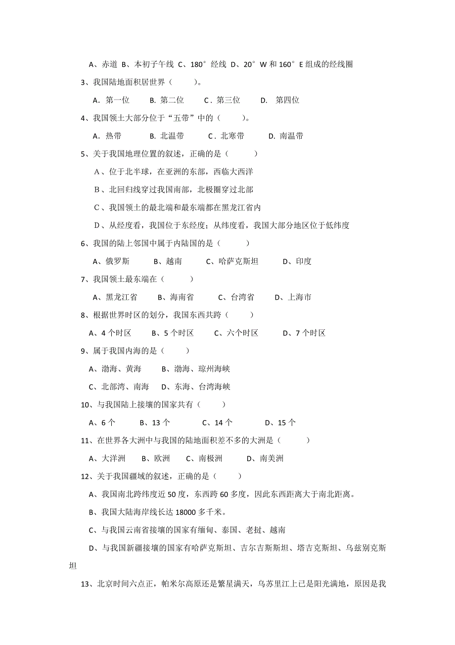 湘教版【山东省】八年级地理上册单元检测题11（学优中考网）.doc_第3页