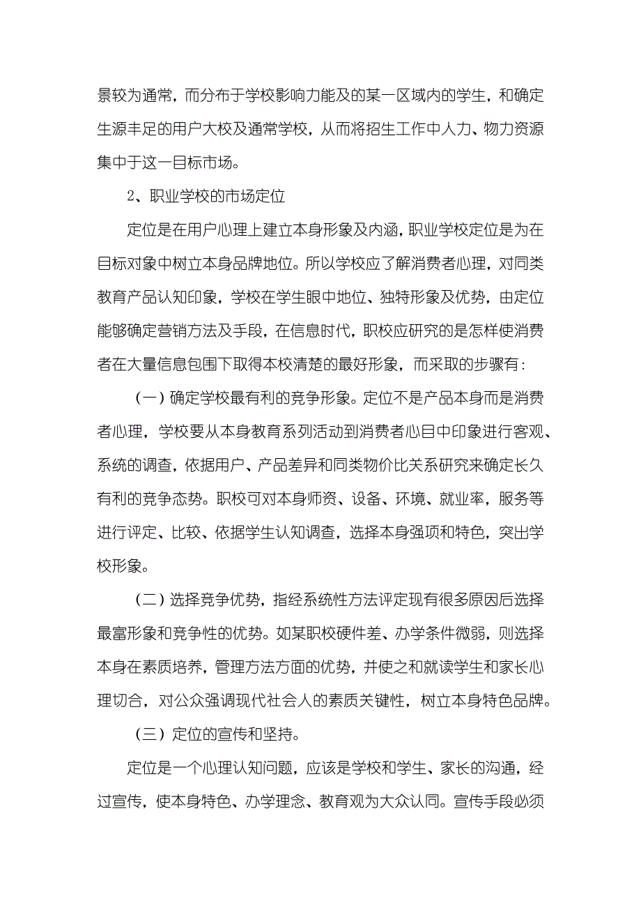 学校招生策划书_第3页