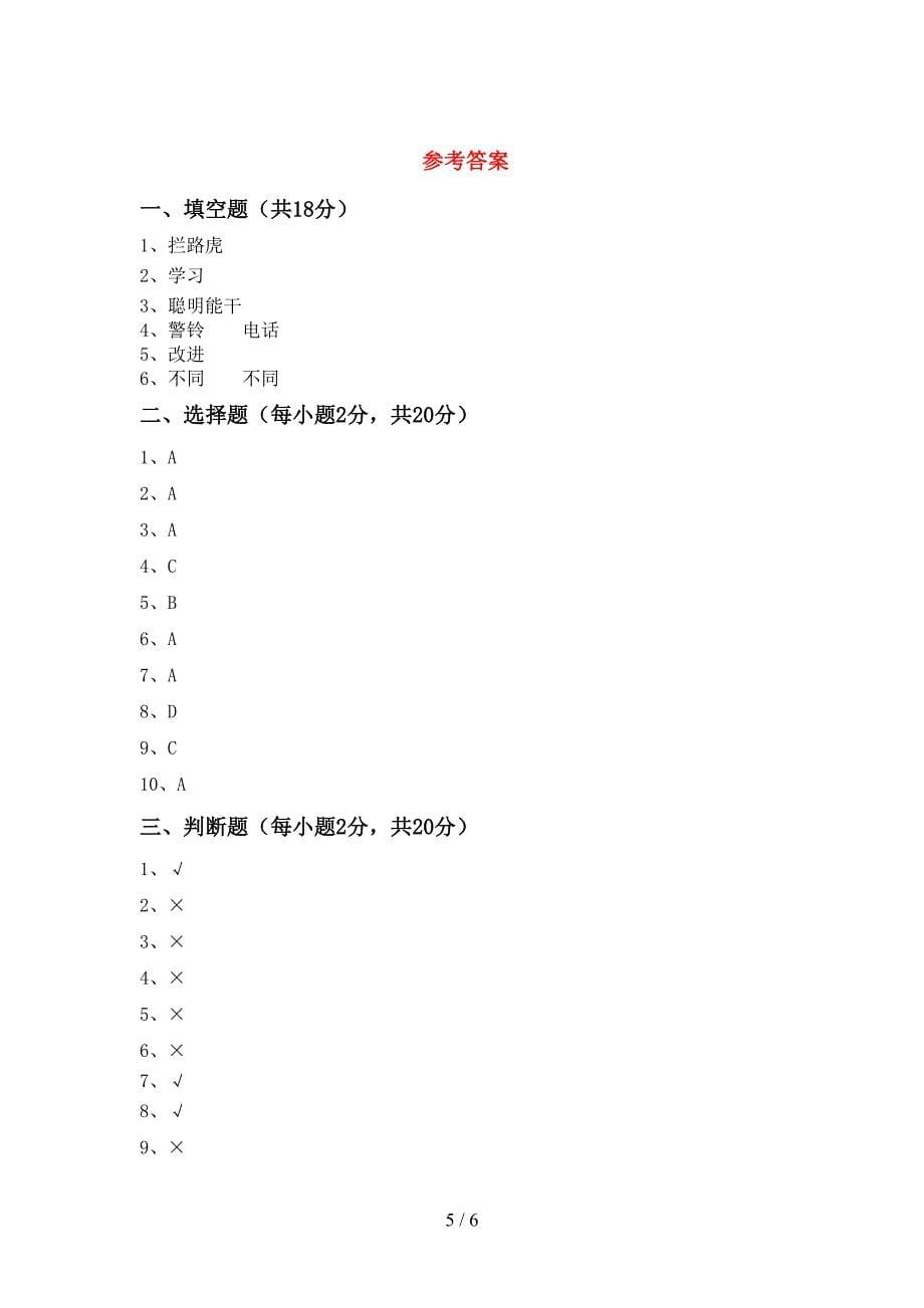 2021年部编人教版三年级道德与法治(上册)期末练习题及答案.doc_第5页