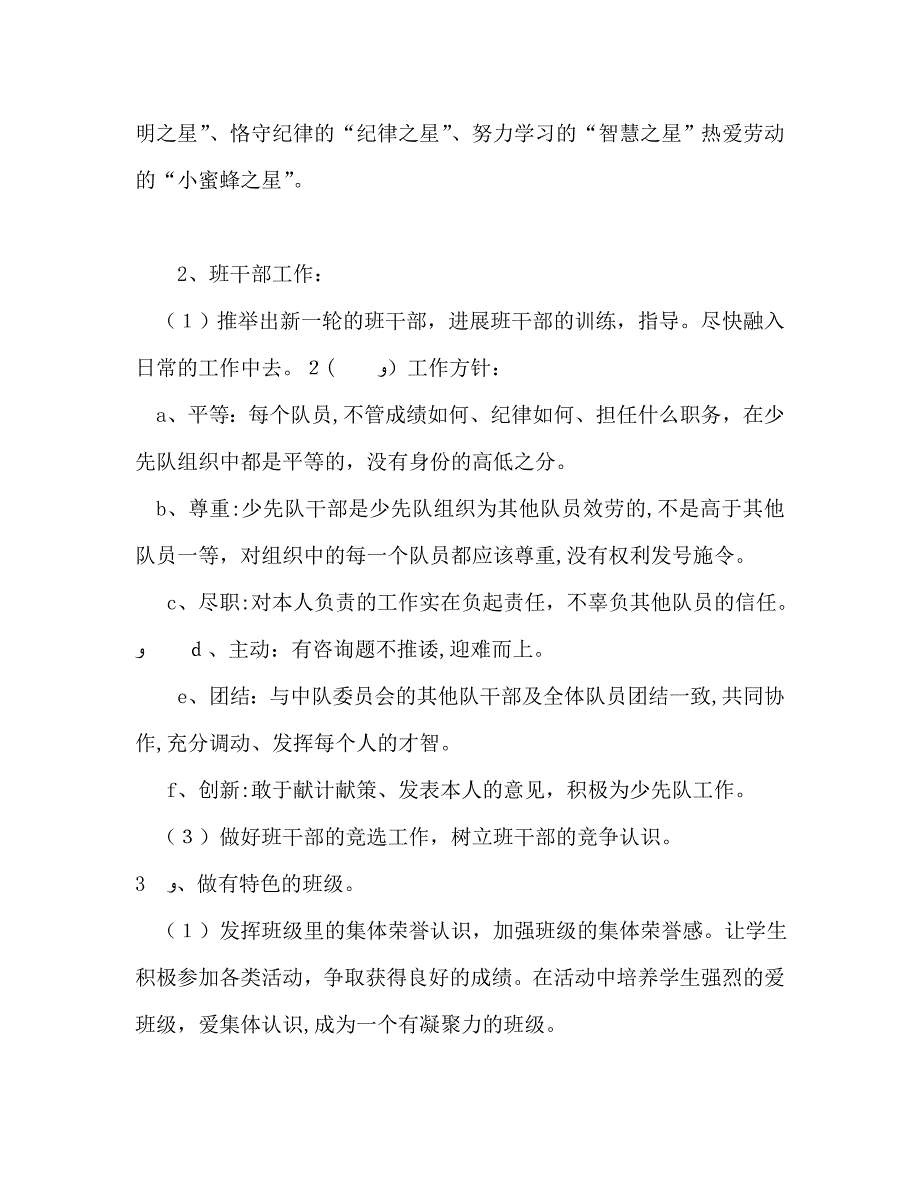 教师新学期班主任工作计划_第2页