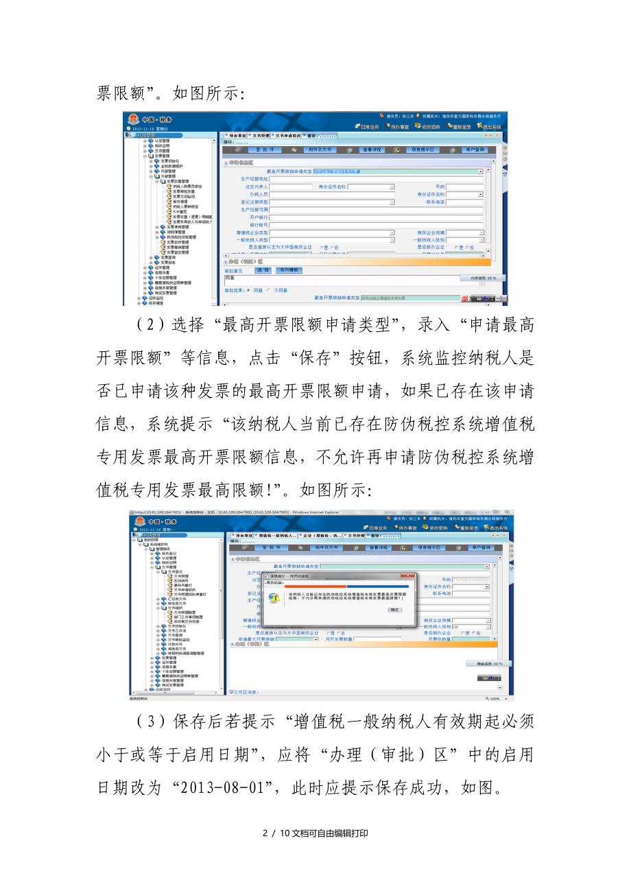 济南经验材料之开票限额票种核定流程_第2页