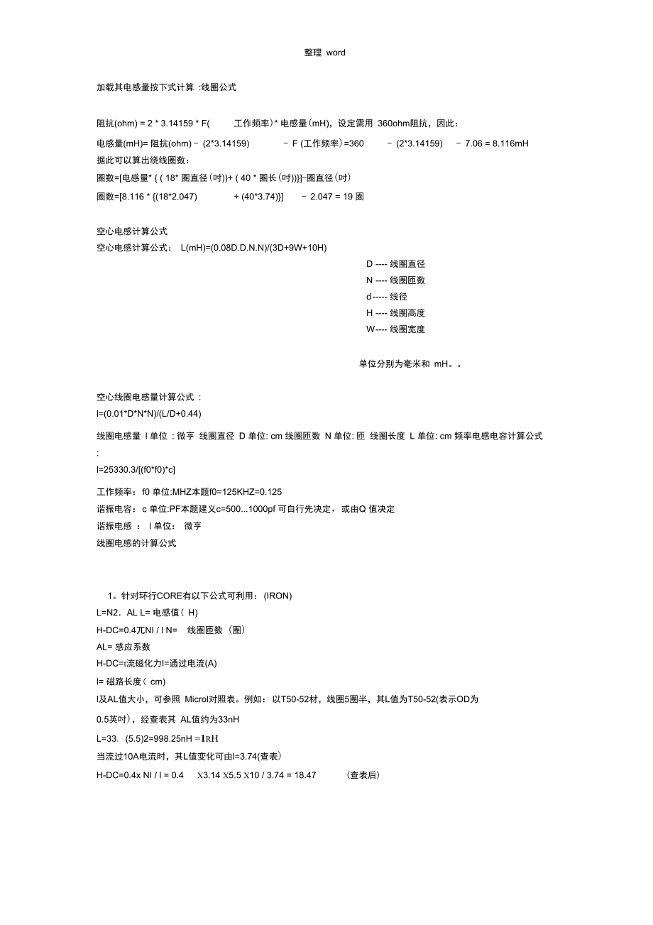 电感量计算公式_第1页