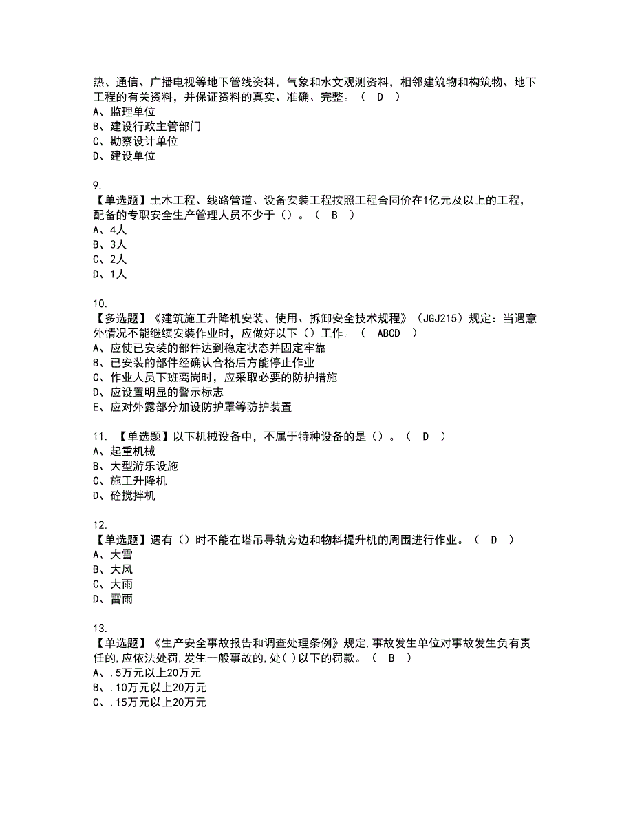 2022年广西省安全员A证考试内容及复审考试模拟题含答案第72期_第2页