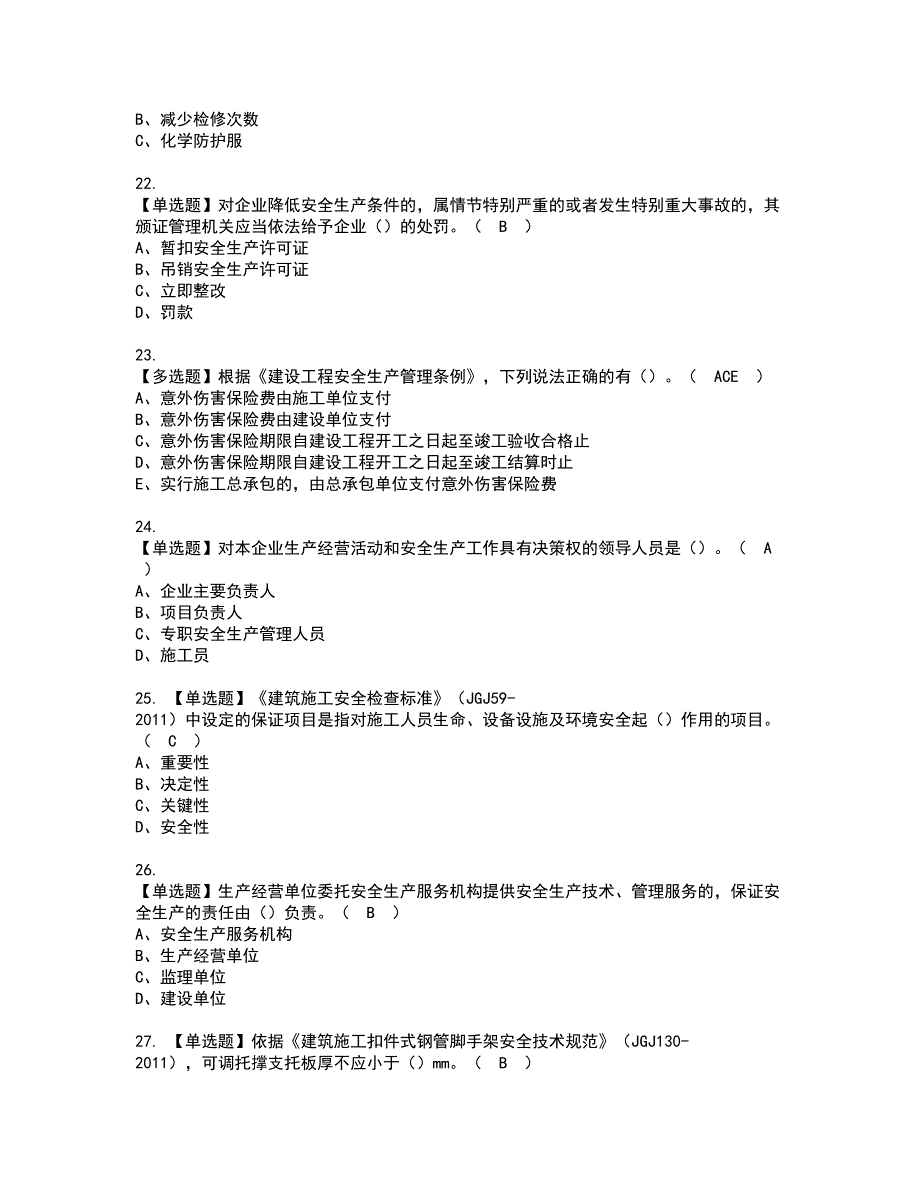 2022年广西省安全员A证考试内容及复审考试模拟题含答案第72期_第4页