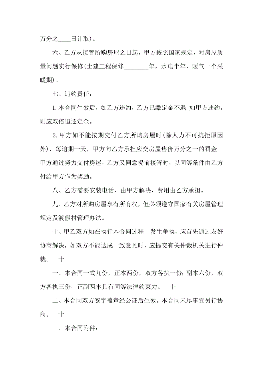 商品购销合同书_第2页