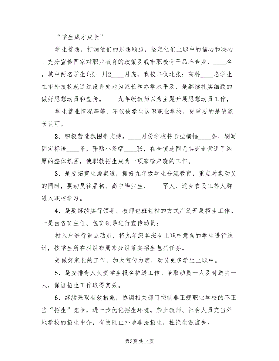 2022年丰仪一中职教招生工作总结_第3页