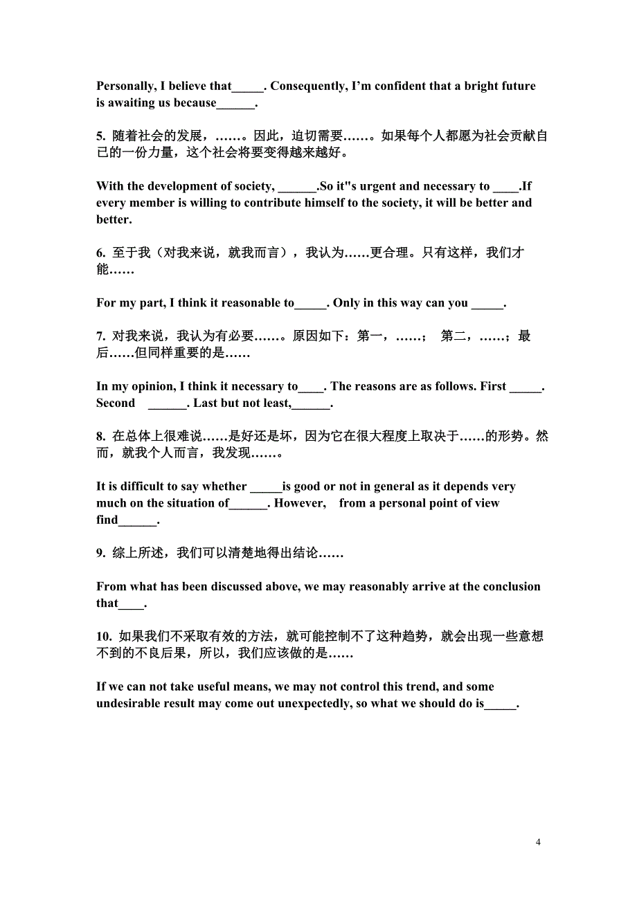 英语写作万能句型.doc_第4页