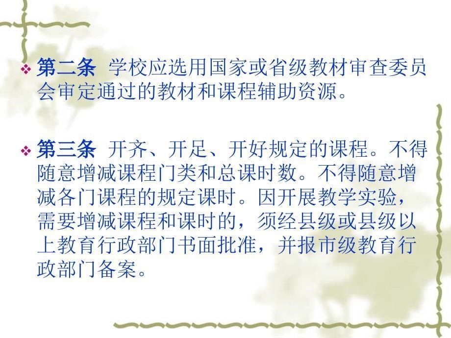 浙江省义务教育教学管理指南.ppt_第5页