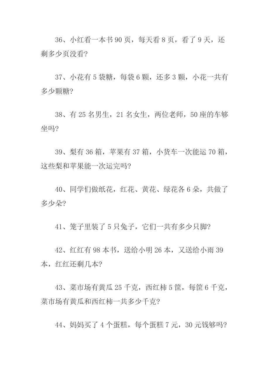 二年级乘法应用题.docx_第5页