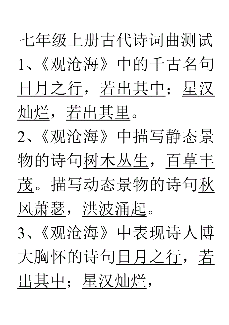 必背的古代诗词曲名句.doc_第1页