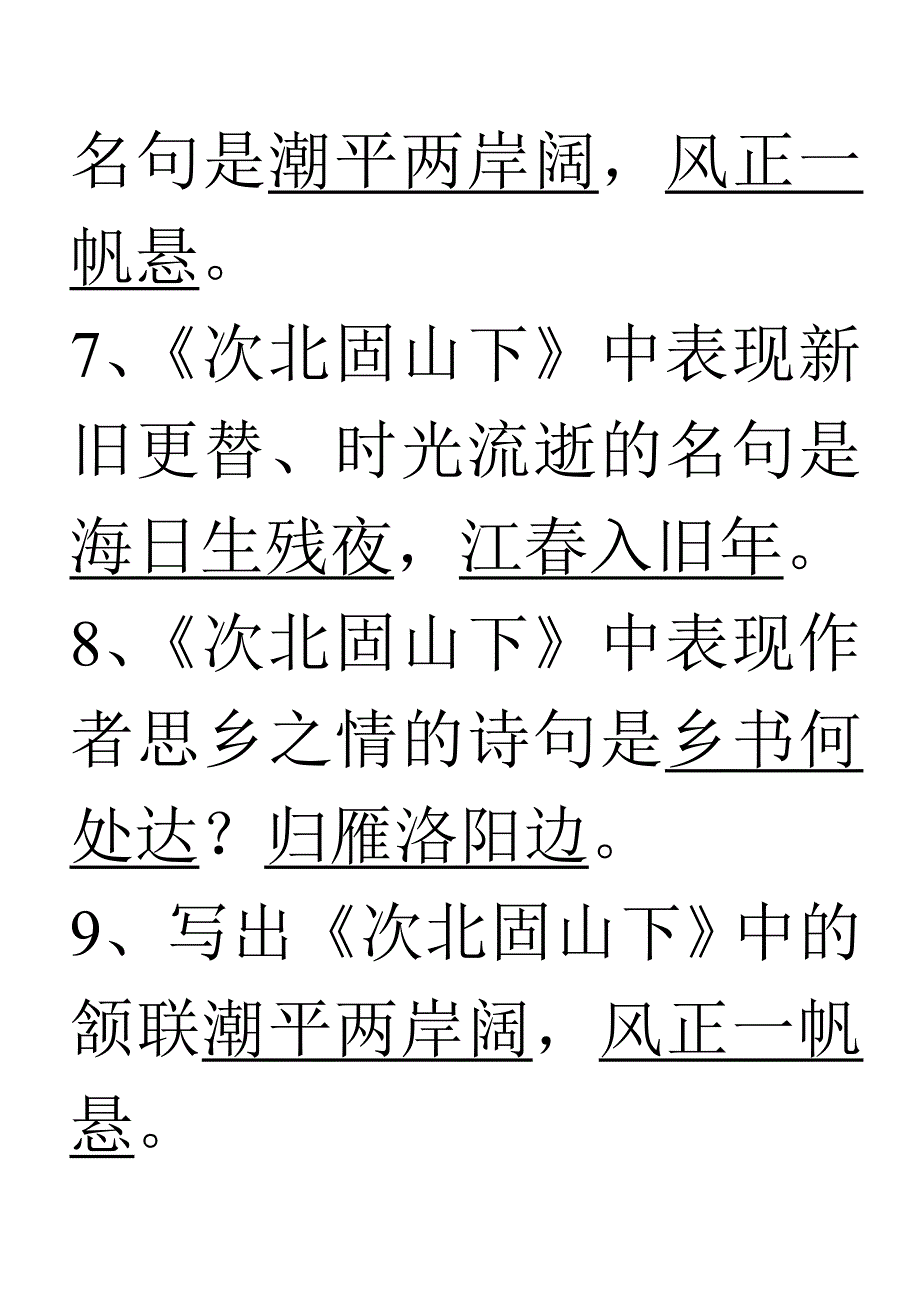 必背的古代诗词曲名句.doc_第3页