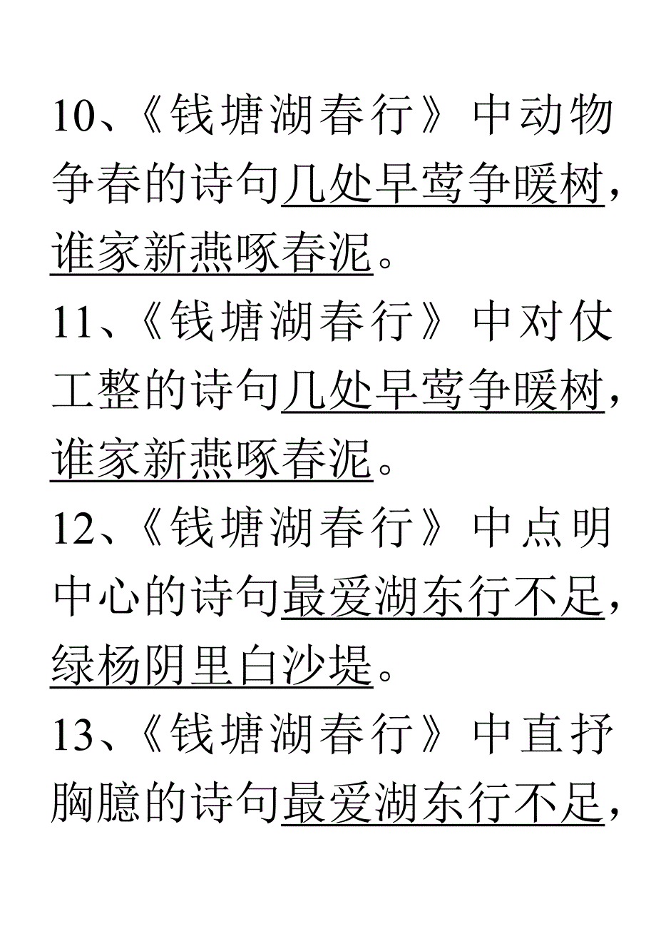 必背的古代诗词曲名句.doc_第4页