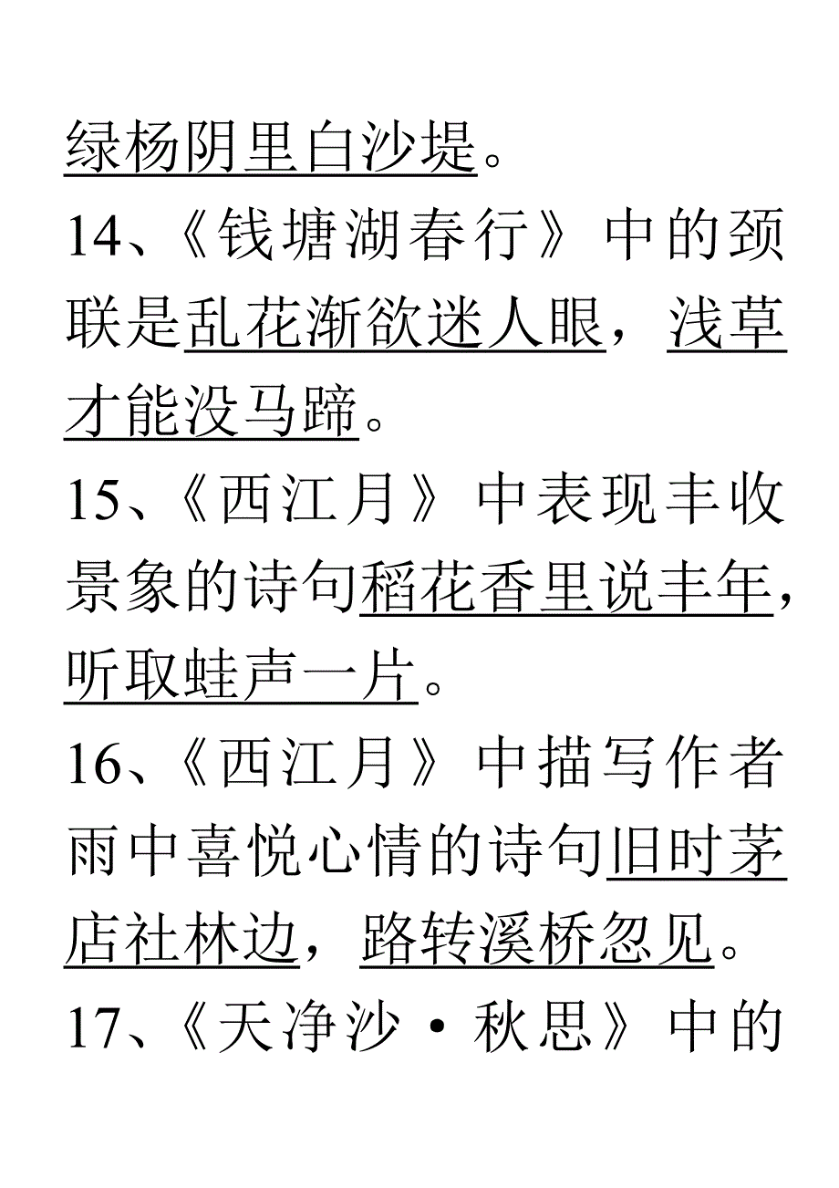 必背的古代诗词曲名句.doc_第5页