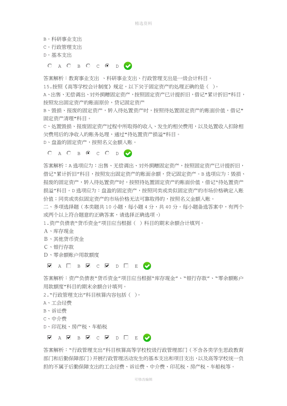 会计继续教育《高等学校会计制度》讲解_第4页