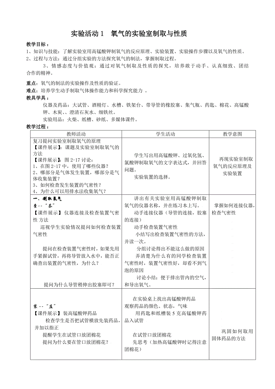 实验活动1氧气的实验室制取与性质.doc_第1页