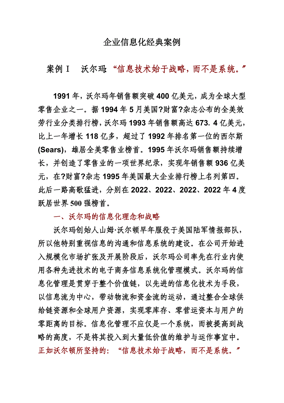 最新企业信息化经典案例_第2页