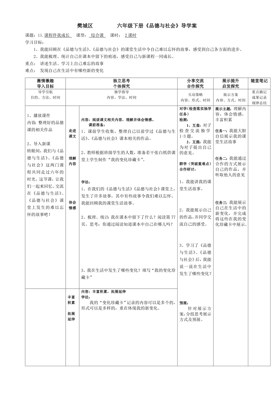 六下品德第4单元.doc_第1页