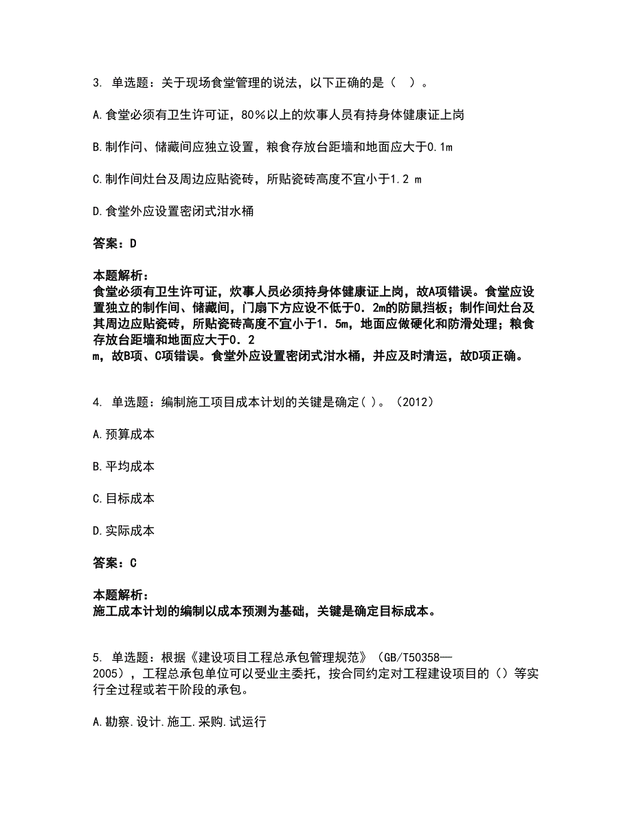 2022一级建造师-一建建设工程项目管理考试全真模拟卷7（附答案带详解）_第2页