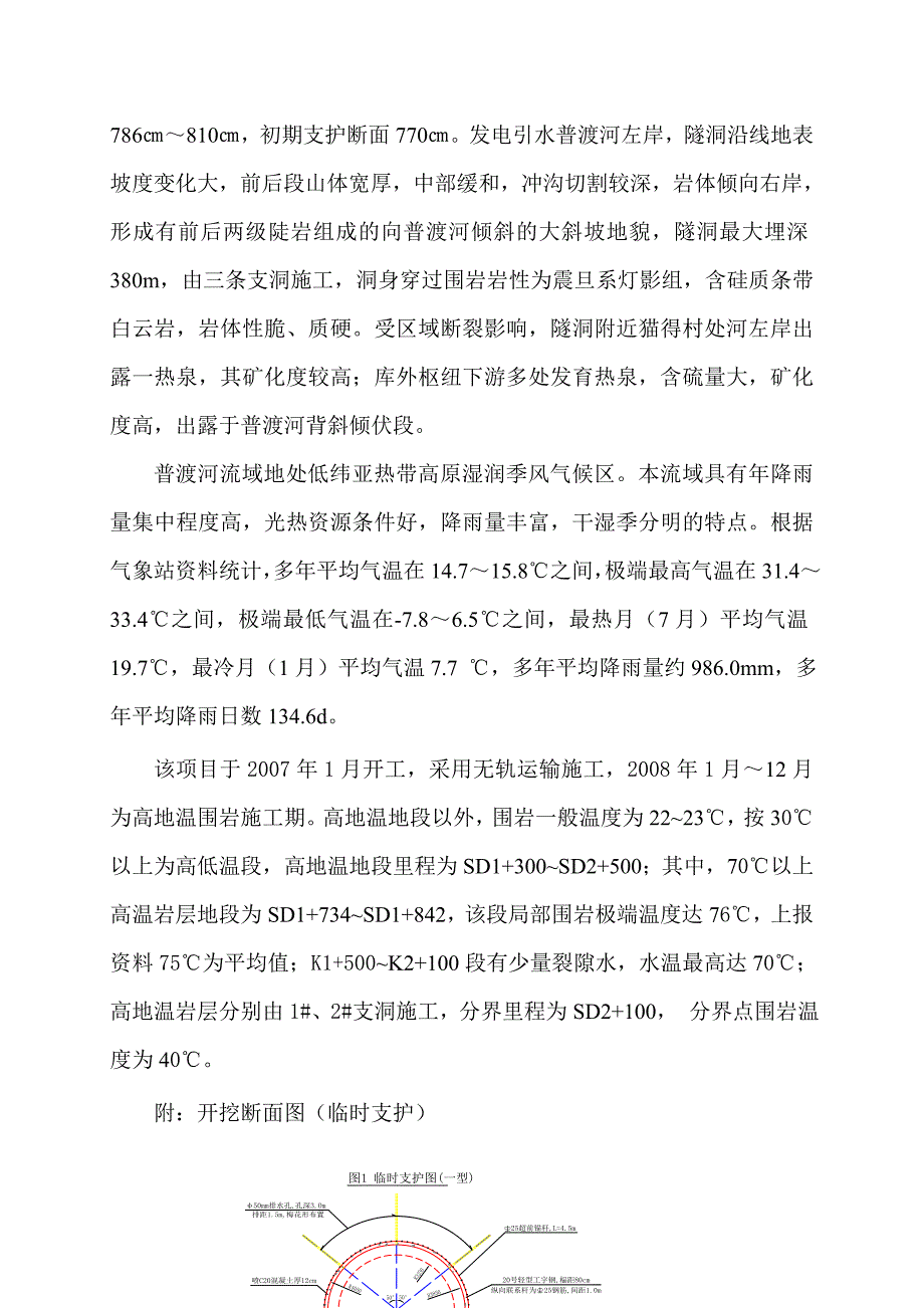 高地温隧道综合施工技术研究报告_第2页