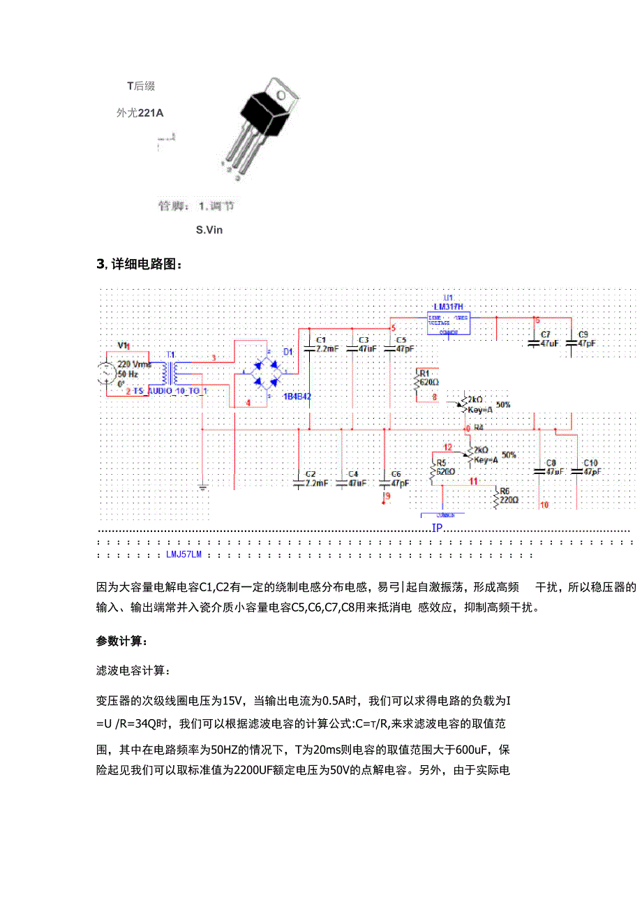 电子系统综合设计实验报告_第4页