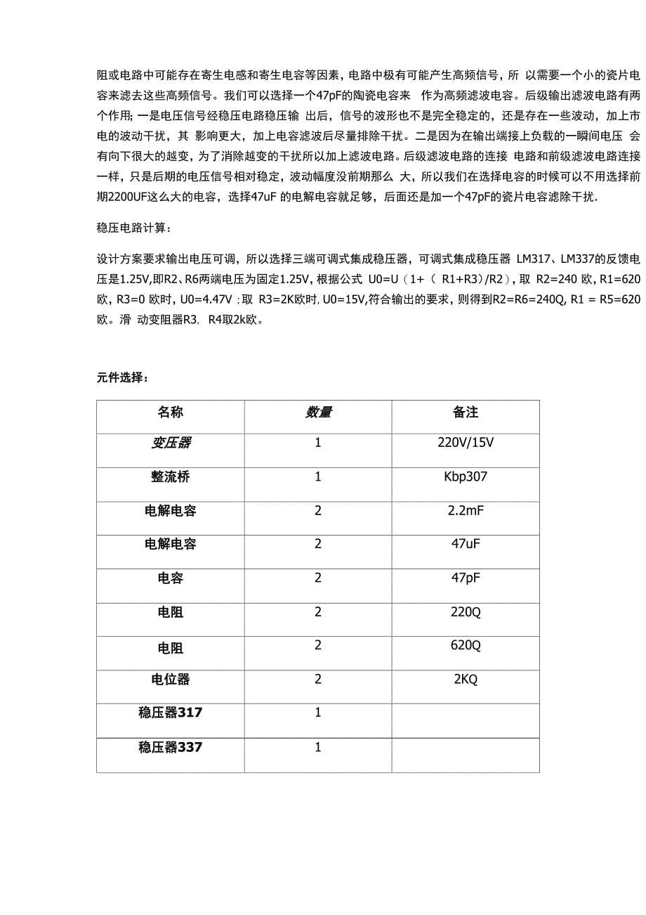 电子系统综合设计实验报告_第5页