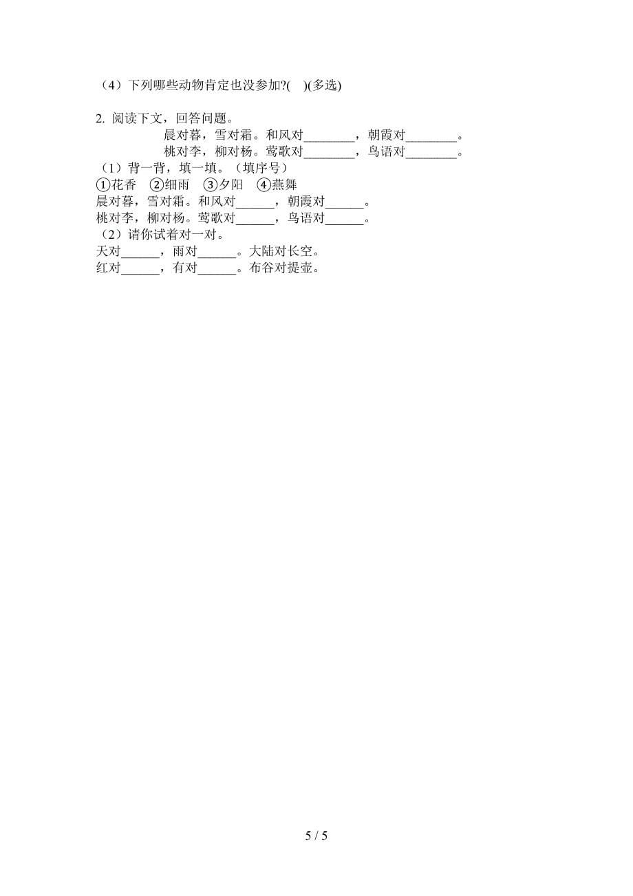 人教版一年级小学语文上册期中试卷(无答案).doc_第5页