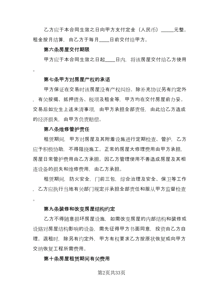 出租房迁户口协议书律师版（七篇）_第2页